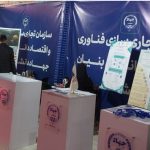 حضور جهاد دانشگاهی خراسان رضوی در نمایشگاه آیفارم مشهد