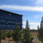 بازدید از شهرک صنعتی کاشمر در راستای برنامه های کارگروه اعتبار مالیاتی جهاد خراسان رضوی
