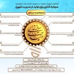 برگزاری رویداد سرمایه گذاری برای تولید در مدیریت شهری