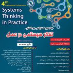 برگزاری چهارمین کنفرانس بین‌المللی ” تفکر سيستمي در عمل” در مشهد